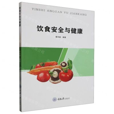 [N]饮食安全与健康-9787568934169