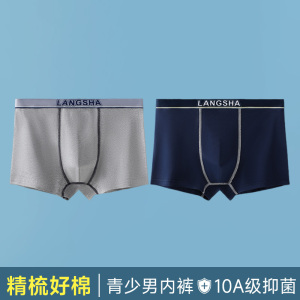 浪莎青少年内裤男生发育期纯棉10A初高中四角短裤头大童裤衩