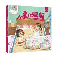 正版新书]绘·童年 《小美和姐姐》伍美珍著妙象童画 绘978720015