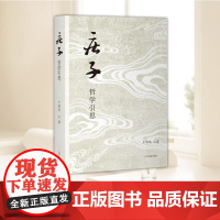 《庄子》哲学引思 卢国龙 著 从政治哲学的角度解读《庄子》中国哲学书籍以春秋战国时代的历史感揭开庄子的问题意识上海古籍出