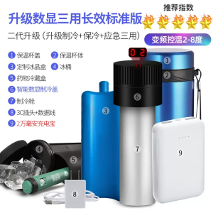 [补贴10%]胰岛素冷藏盒便携充电式车载家用小型生长素药品小冰箱随身制冷杯