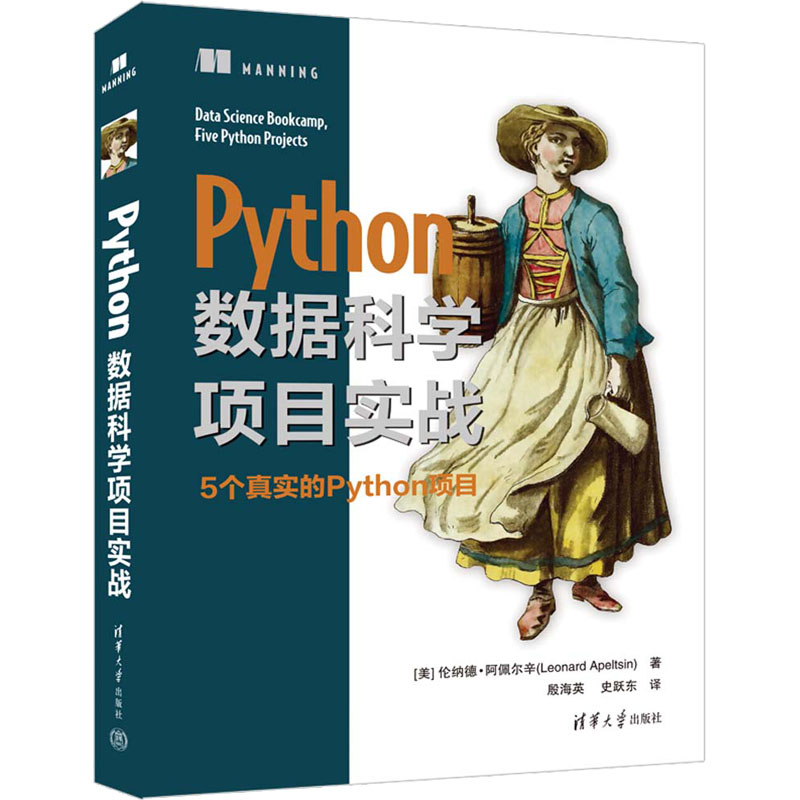 音像Python数据科学项目实战(美)伦纳德·阿佩尔辛