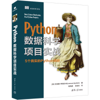 音像Python数据科学项目实战(美)伦纳德·阿佩尔辛