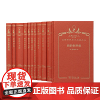 汉译世界学术名著丛书(120年纪念版珍藏本增订本哲学类)(70种)(3箱)商务印书馆