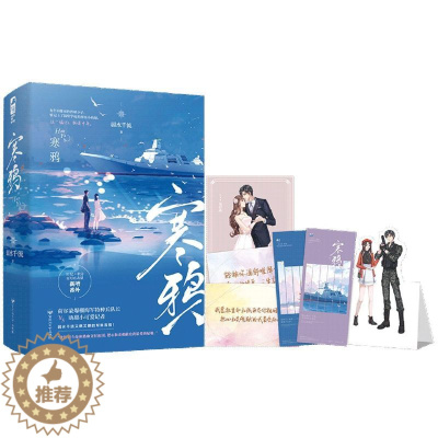 [醉染正版]寒鸦(上下)弱水千流著又燃又撩的军旅言情小说书籍荷尔蒙爆棚特种兵队长VS萌甜小可爱记者百花洲文艺出版