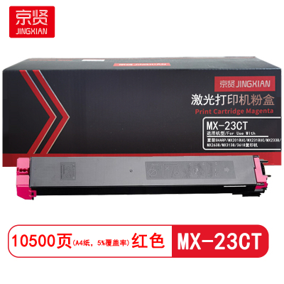 京贤 MX-23CT 打印量10500页适用夏普SHARP MX2018UC/MX2318UC 粉盒(计价单位:只)红色
