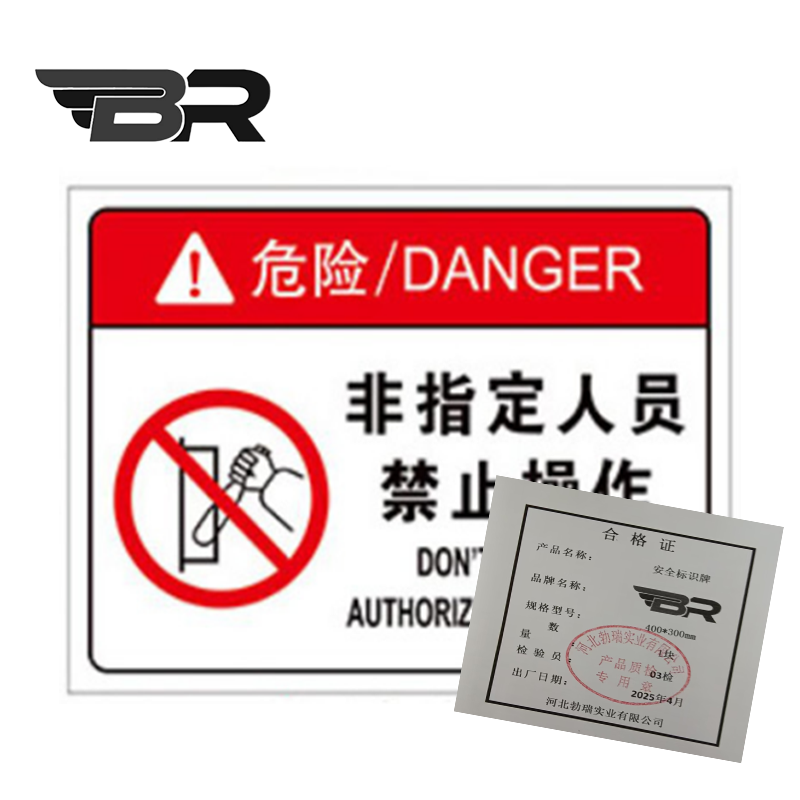 BR/安全标识牌/400*300mm/块