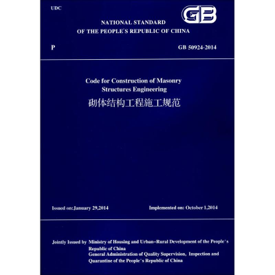 醉染图书砌体结构工程施工规范9787112208708