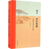 醉染图书艰辛与欢乐相随9787550624351