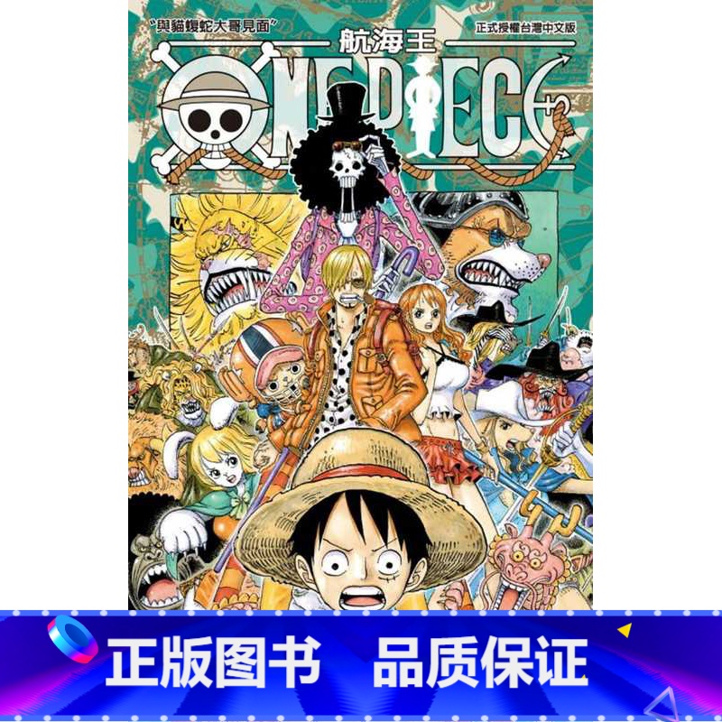 [正版]台版漫画书 尾田荣一郎ONE PIECE航海王 81东立 海贼王 拓特原版