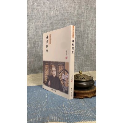 正版 神煞探原 梁湘润 行卯