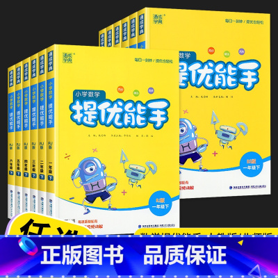[2本]提优能手+计算能手 人教版 三年级下 [正版]2023数学提优能手一年级二年级三年级四年级五年级六年级上册下册计