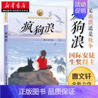 [正版] 疯狗浪 曹文轩 著作 绘画 漫画 连环画 卡通故事少儿 草房子 青铜葵花作者 书店图书籍长江少年儿童出版社
