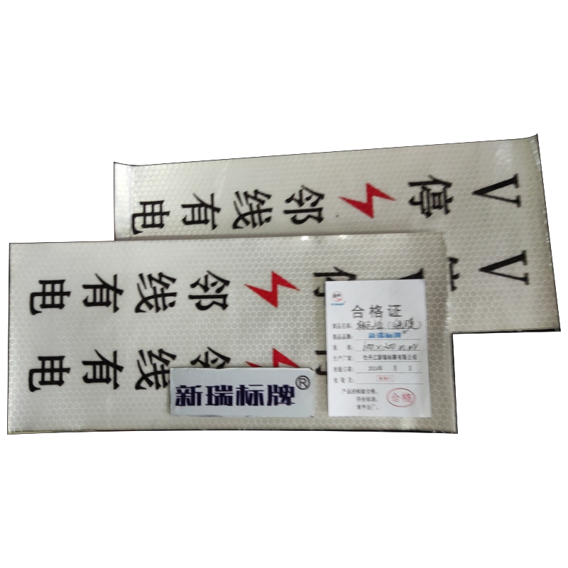 标志牌(反光膜)