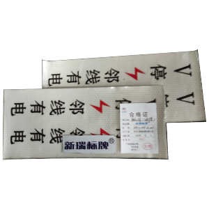 标志牌(反光膜)