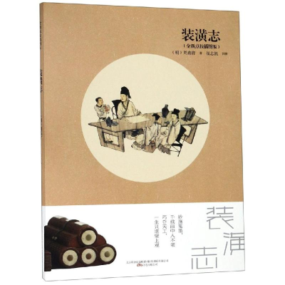 醉染图书装潢志(全新点校插图版)9787547051481