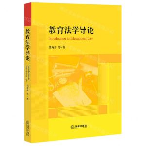 [N]教育法学导论-9787519764708