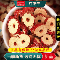 甄选红枣干100克正品干货无籽红枣片大枣干吃泡水切片9260