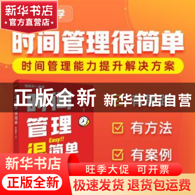 正版 时间管理很简单 秋叶团队 人民邮电出版社 9787115591166