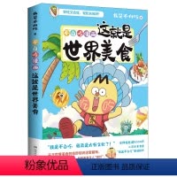 [正版]不白吃漫画这就是世界美食