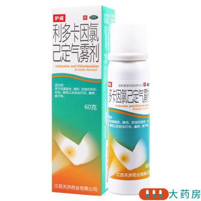 [5盒]护威 利多卡因氯己定气雾剂 60g*1瓶/盒*5盒用于轻度割伤擦伤软组织损伤灼伤晒伤以及蚊虫叮咬瘙痒痱子等