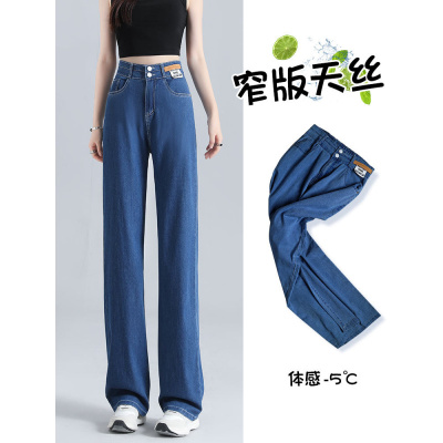 天丝牛仔裤女夏季薄款2026年新款高腰垂感窄版直筒宽松冰丝阔腿裤