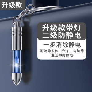 [补贴10%]静电消除器除静电神器人体静电释放器汽车用防静电去静电棒钥匙扣