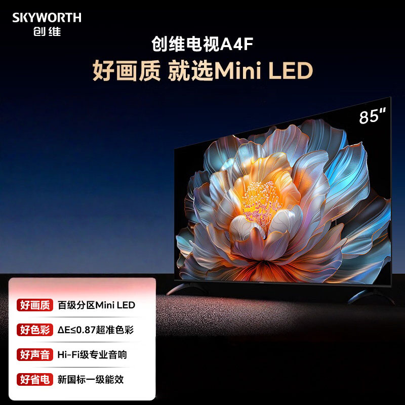 创维电视85A4F 85英寸电视机mini led 144分区2+64G 国家补贴一级能效 液晶平板游戏