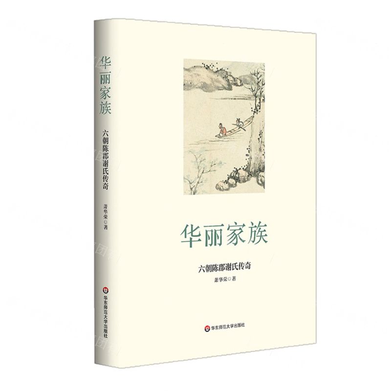 [N]华丽家族(六朝陈郡谢氏传奇)(精)-9787576017502