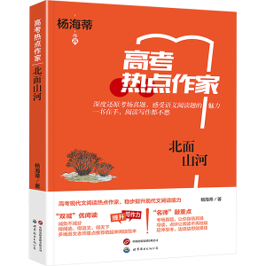 [M]北面山河-9787523210246