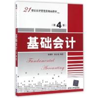 正版新书]基础会计(第4版21世纪经济管理类精品教材)陈国辉//陈