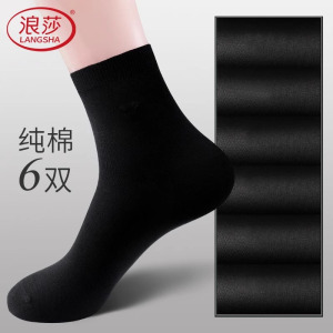 浪莎男士袜子纯棉款吸汗透气防臭棉袜高筒长袜秋冬季黑色袜子中筒_68