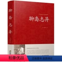 [正版] 聊斋志异全集 蒲松龄原著文白对照书籍 古典神魔鬼怪小说聊斋志异原文注释译文国学文言文版故事全集成人高中初中学