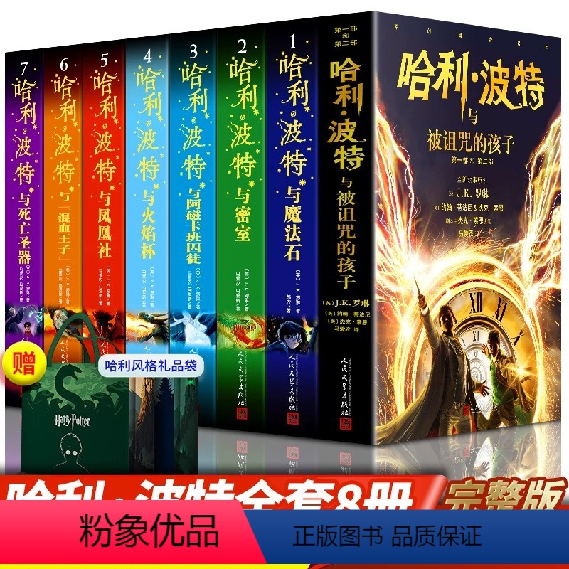 [经典版]哈利波特书全套1-8部(送1-7音频) [正版]书 哈利波特与密室2 书 人民文学出版社 哈利·波特与密室儿童
