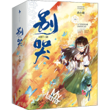 别哭(全2册)