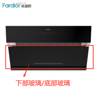 帮客材配 全新原装 法迪欧油烟机CXW-218-J9019下部玻璃 收前务必验货