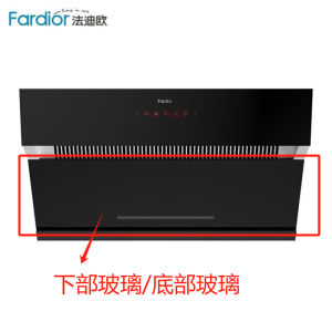 帮客材配 全新原装 法迪欧油烟机CXW-218-J9019下部玻璃 收前务必验货