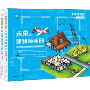 正版新书]未来建筑师工具箱(美)芭芭拉·贝克 秋千童书 出品978