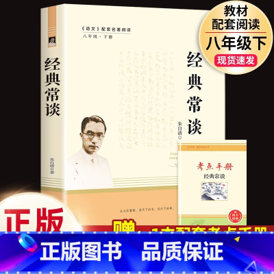 经典常谈.8下必读.南方出版社 [正版]经典常谈朱自清和钢铁是怎样炼成的傅雷家书原著完整版初中生八年级下册初二必读文学名