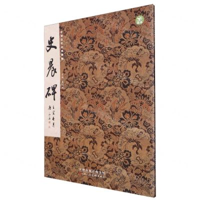 [N]史晨碑/中国古代经典碑帖-9787572903489