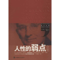 音像人的弱点(全集)(美)卡耐基