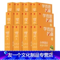 [新版]1-6年级(12本套) 小学通用 [友一个正版]秘籍小学语文阅读与写作小橘盒智能教辅升级版全套小学语文知识大全阅
