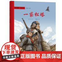 军号嘹亮 独立自由 一袋松塔