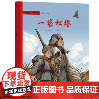 军号嘹亮 独立自由 一袋松塔