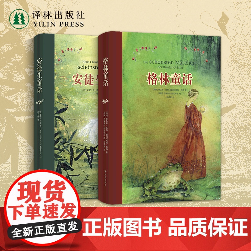 格林童话 全彩印刷含60余幅水彩插图 赠有声书 布面包边工艺 经典童话与插画艺术的奇幻邂逅 翻译家杨武能经典译本 德国童