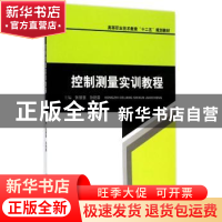 正版 控制测量实训教程 张慧慧,孙艳崇主编 西南交通大学出版社