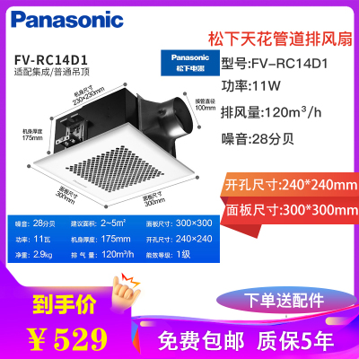 松下(Panasonic)换气扇厨房集成吊顶排气扇厕所石膏板管道式卫生间抽风机浴室排风扇天花抽气扇FV-RC20D1