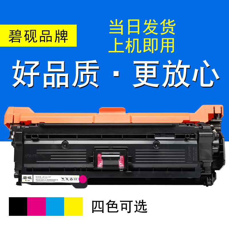 碧砚适合惠普HP CE260 CE261 CE262 CE263 CP4525DN CP4025DN硒鼓