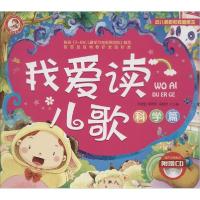 正版新书]我爱读儿歌张新国//李艳华//梁晓彦9787540772666