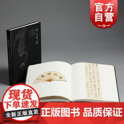 旷代双清于右任林散之书法艺术 陆衡范樵父近现代草圣历史贡献草书经历学问思想情怀品格造诣和精神学术研究价值 上海书画出版社